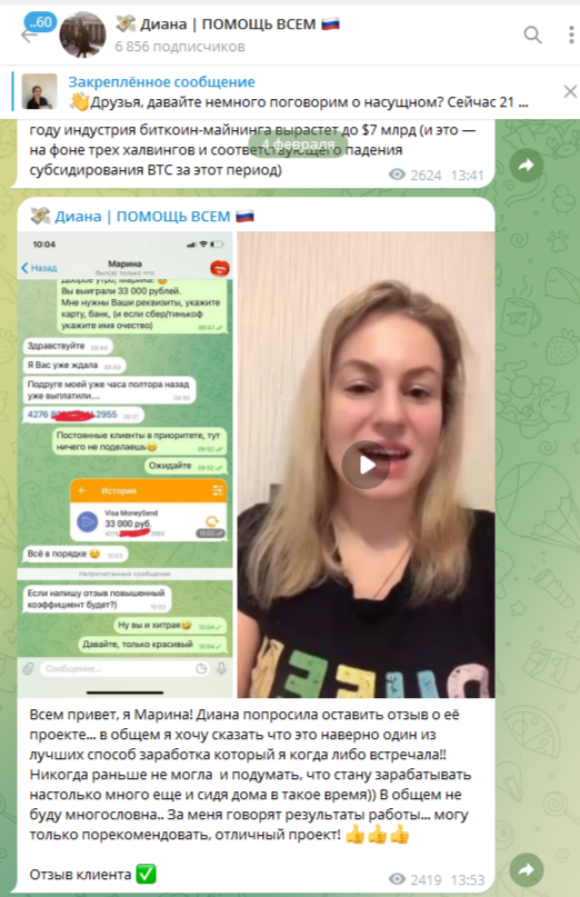 диана помощь всем телеграм
