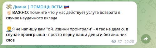 диана помощь всем телеграм