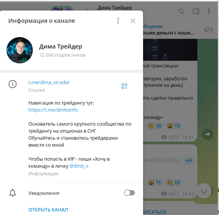 дима трейдер