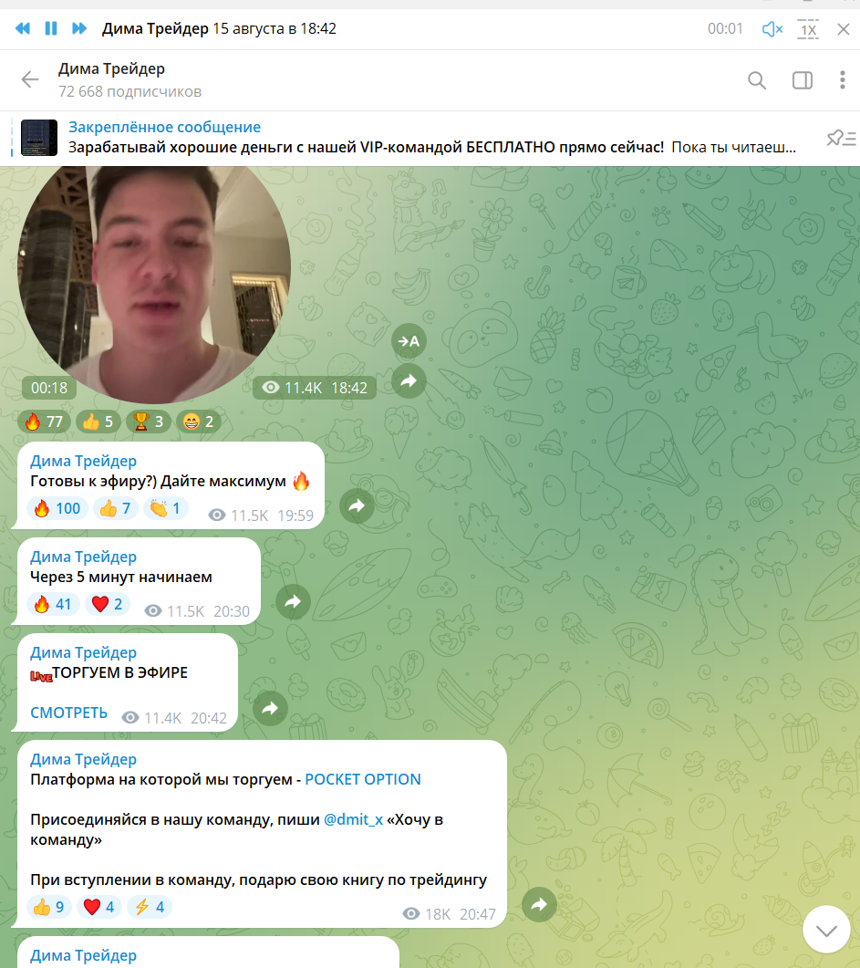 дима трейдер отзывы