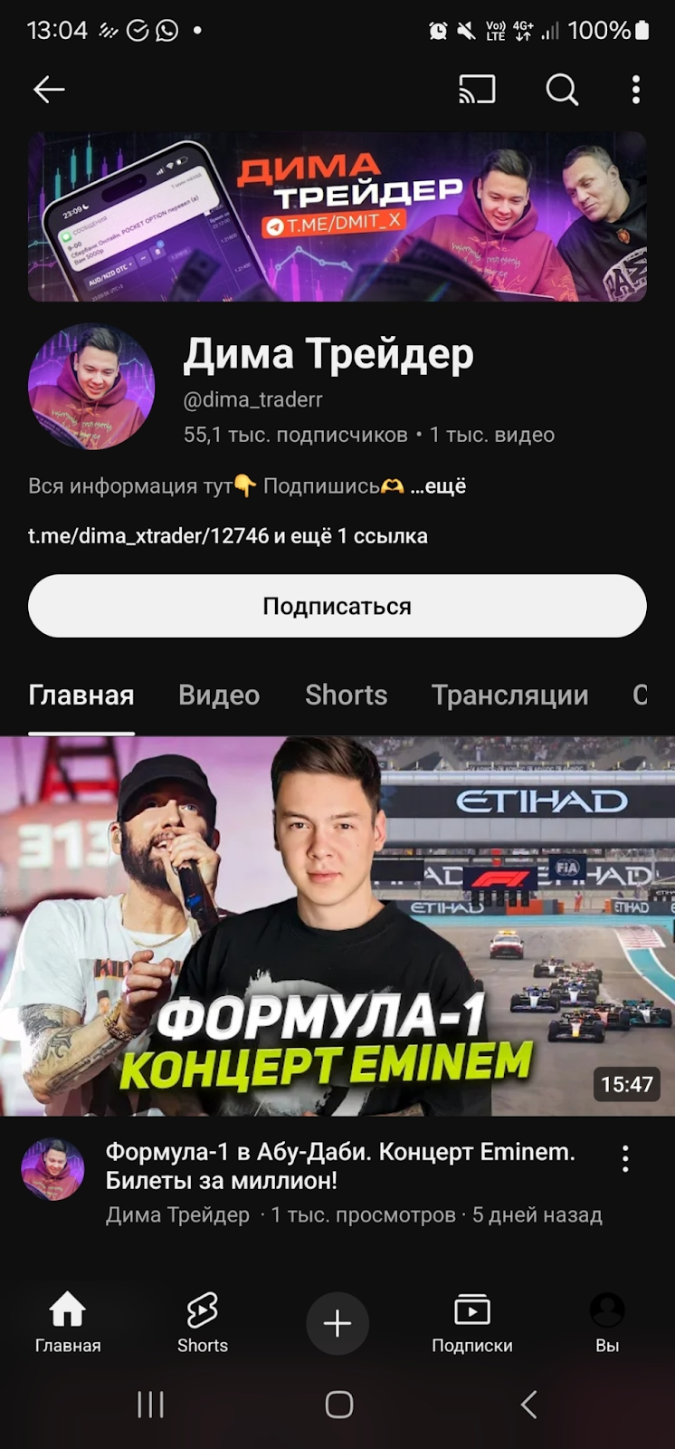 дима трейдер разоблачение