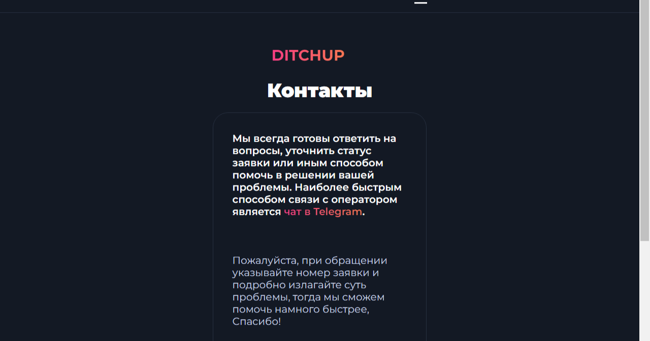 ditchup com отзыв