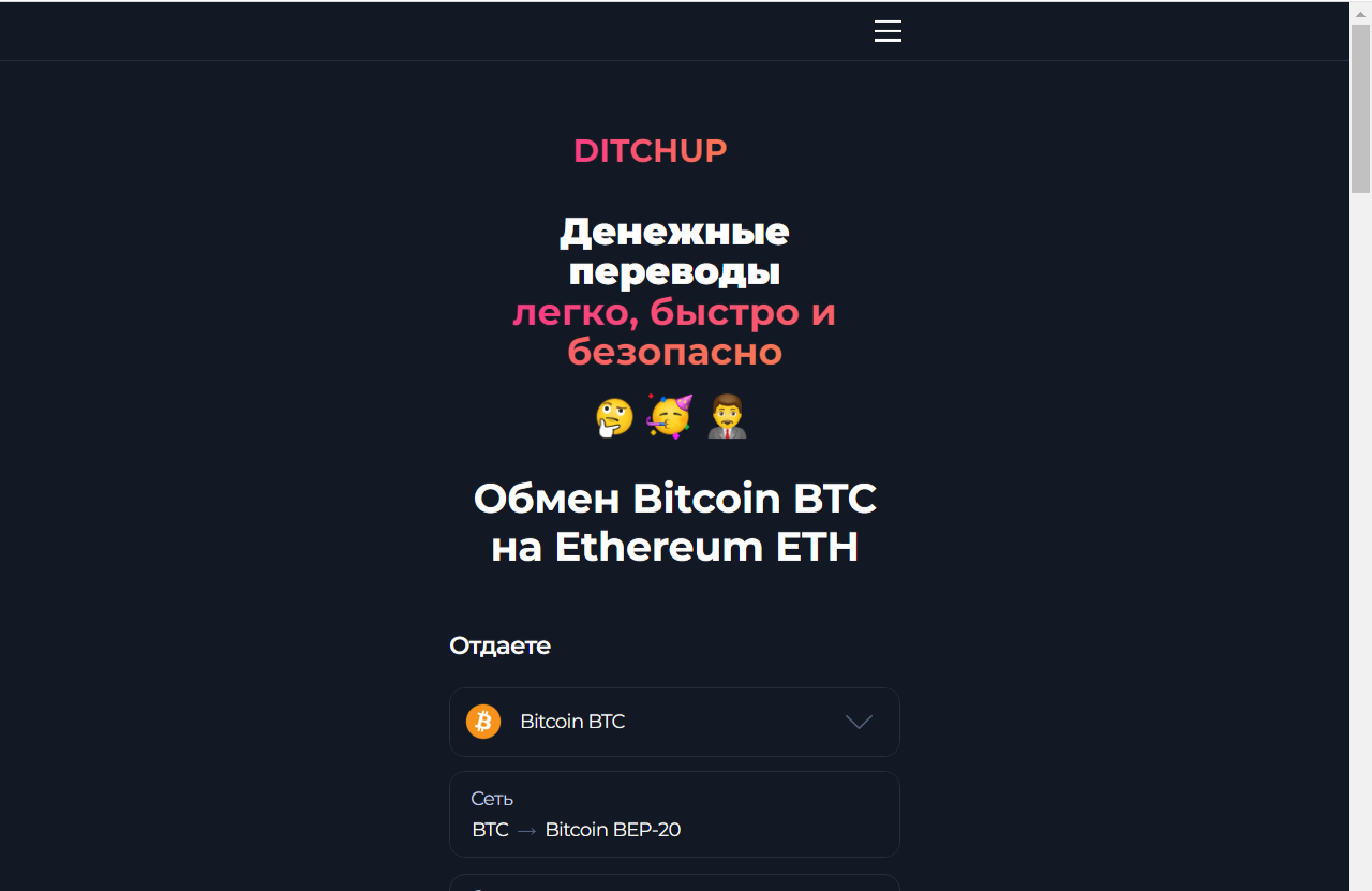ditchup com отзыв