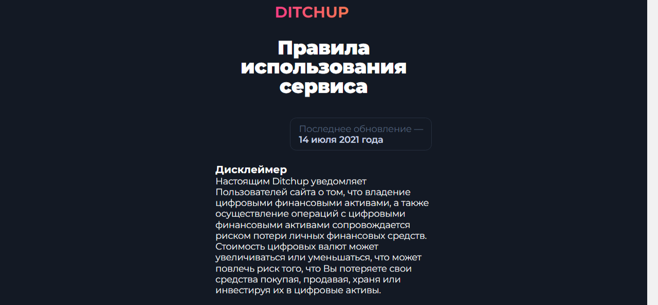 ditchup обменник