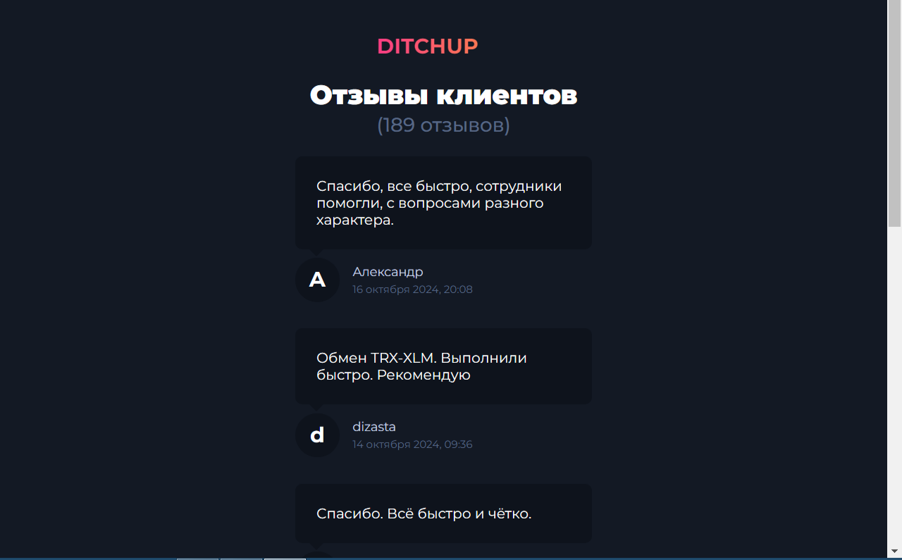 ditchup отзывы