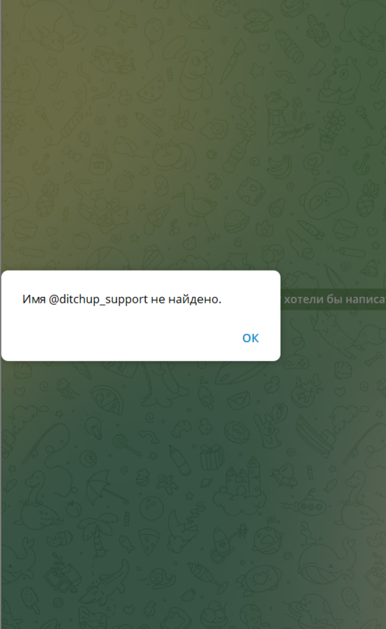 ditchup support отзывы