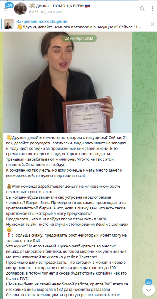dlana trader мошенники