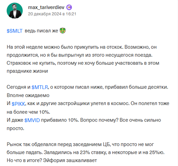 Дневник спекулянта Максим Таривердиев
