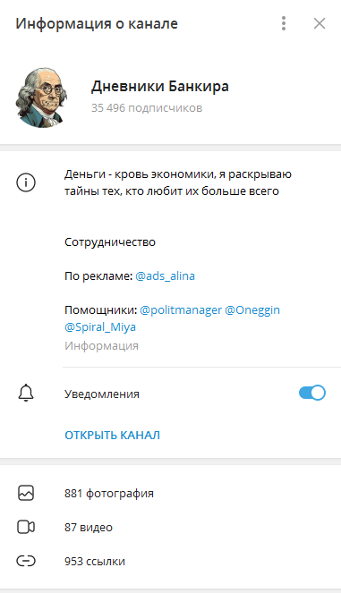 дневники банкира телеграмм