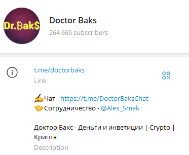 Доктор Бакс Доктор Бакс
