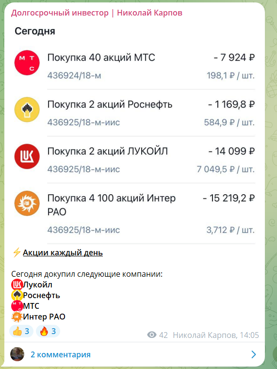 Долгосрочный инвестор Николай Карпов