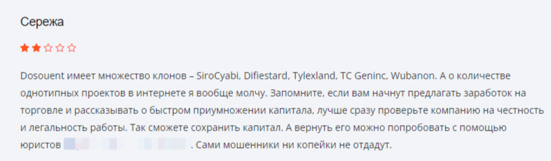 Dosouent брокер