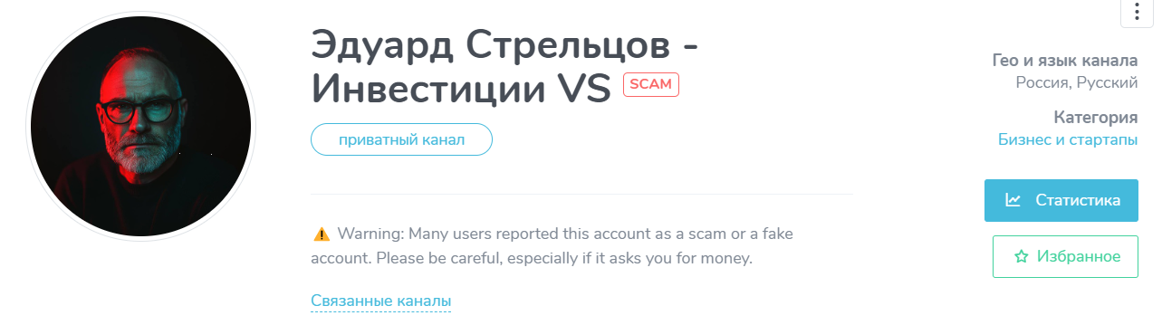 эдуард стрельцов крипта