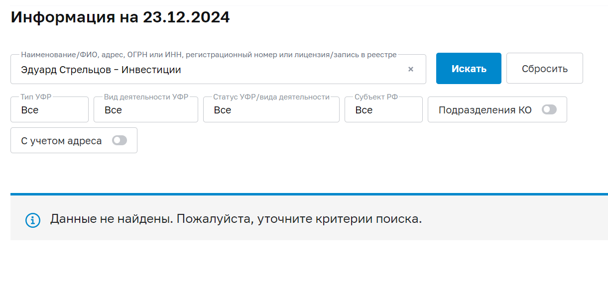 эдуард стрельцов крипто