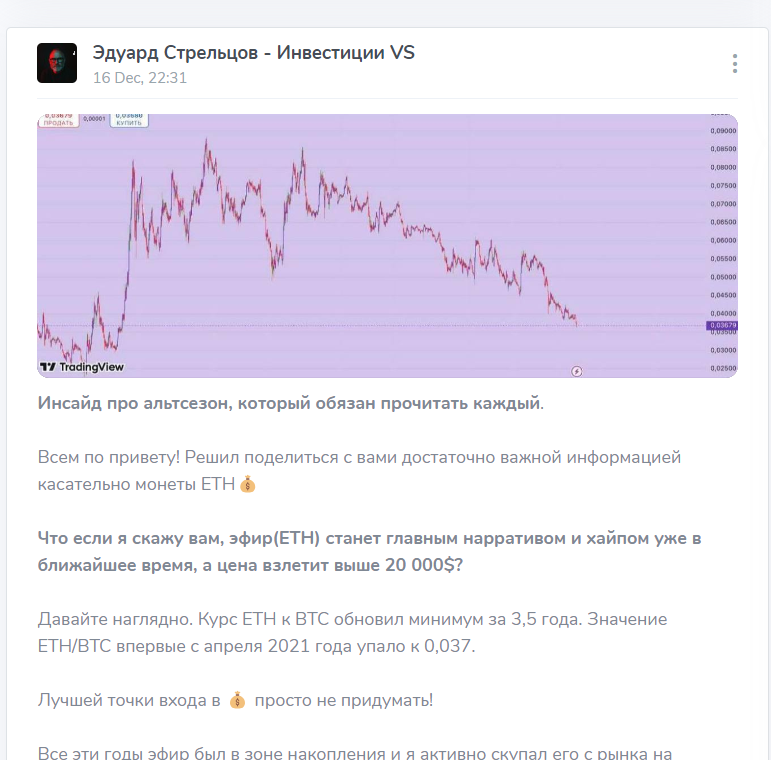 эдуард стрельцов криптовалюта
