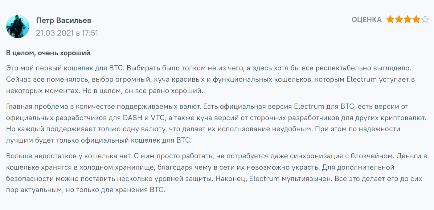 electrum биткоин кошелек отзывы