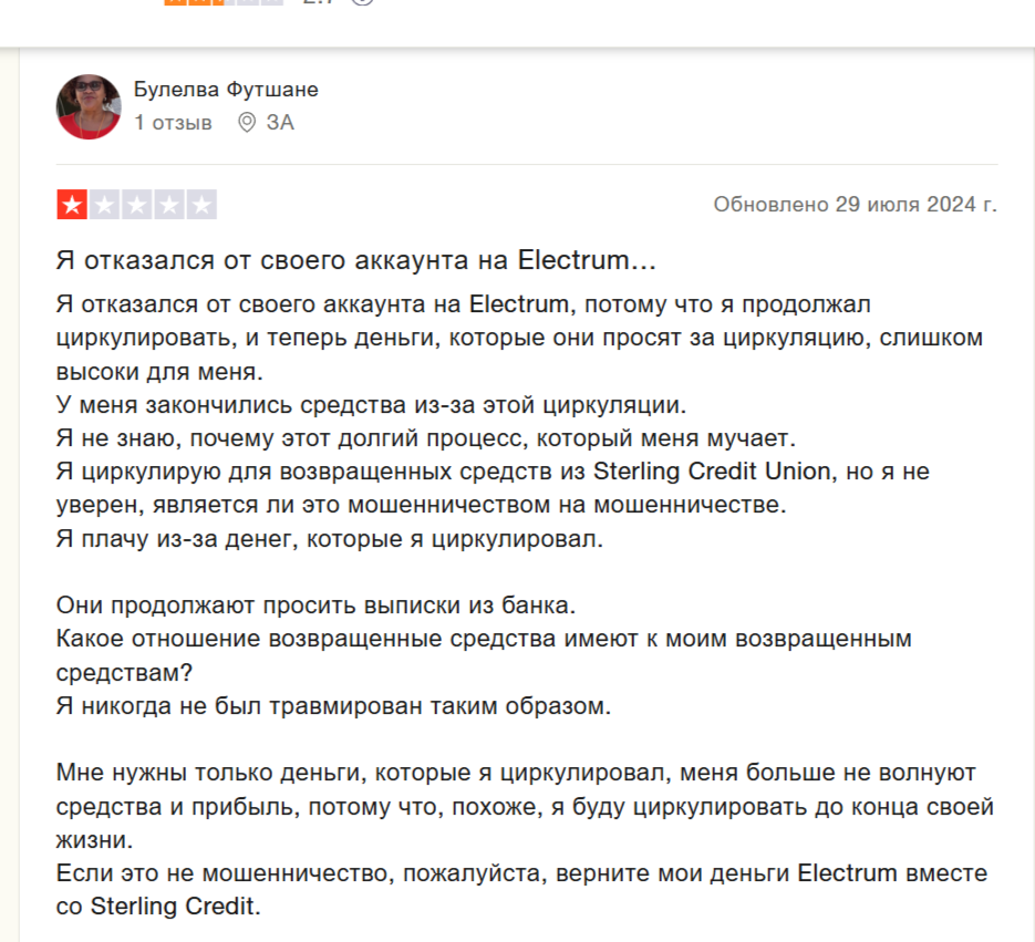 Электрум