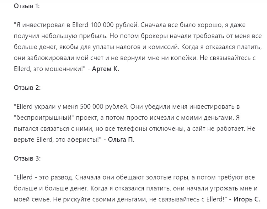 ellerd торговая площадка