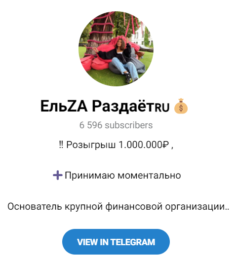 Эльза Раздает