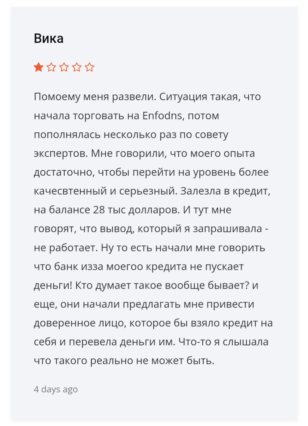 enfodns обзор