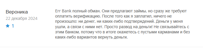 err bank отзывы
