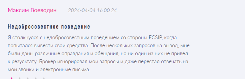 fcsip trading info отзывы