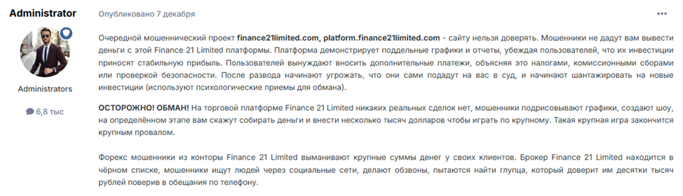 Finance21limited развод