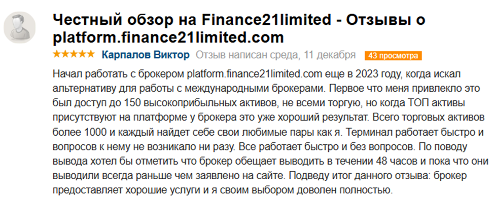 «Финанс 21 Лимитед» отзывы