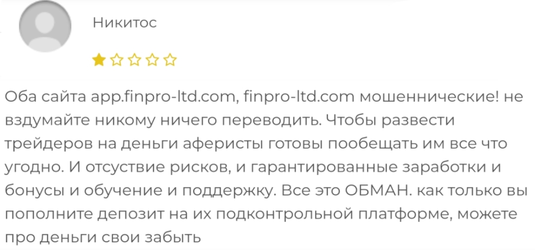 финанс про отзывы