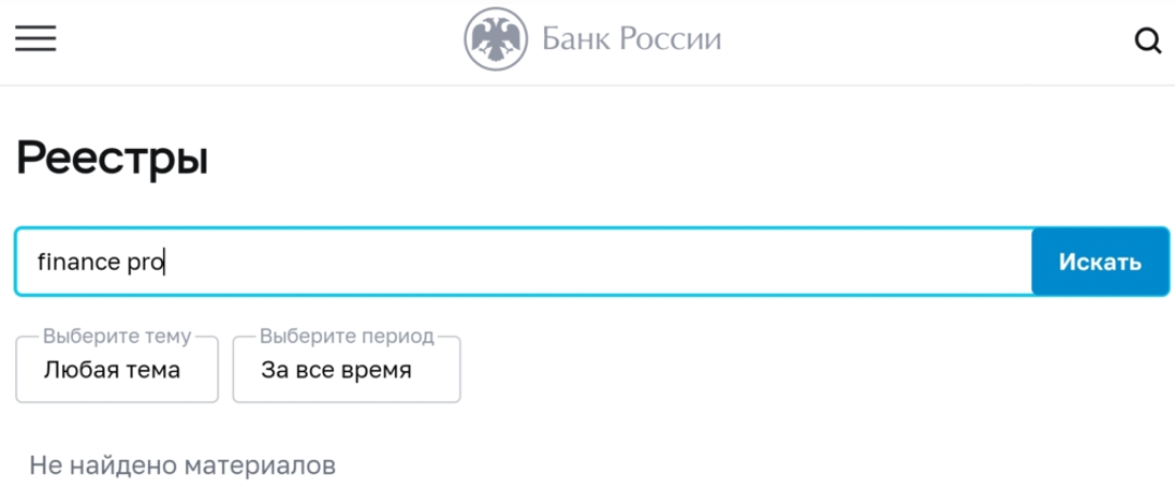 финансе про