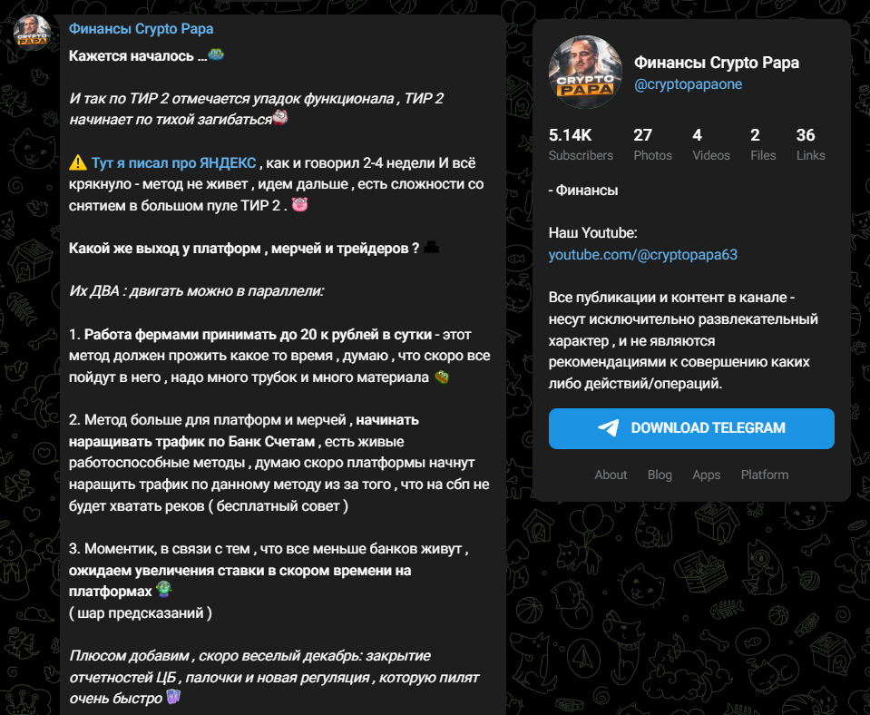 Финансы Crypto Papa