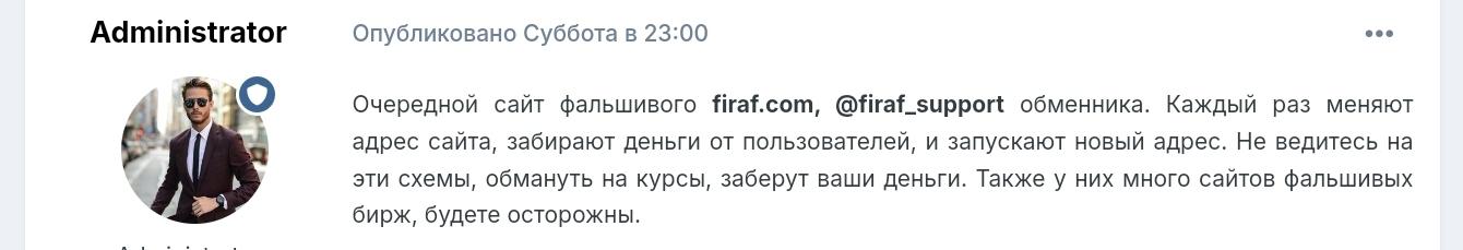 firaf развод