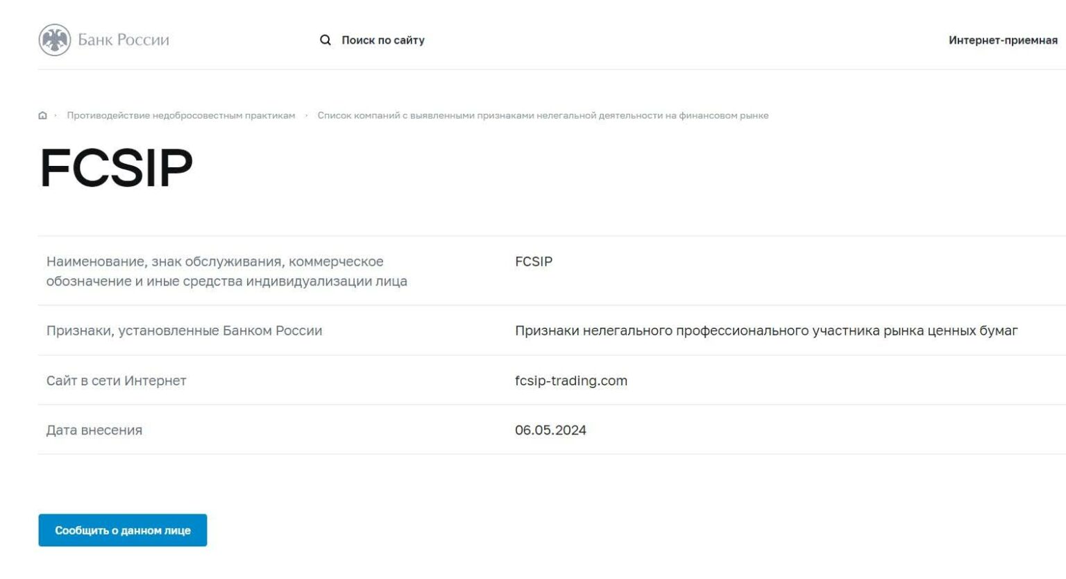 ФКСИП Трейдинг