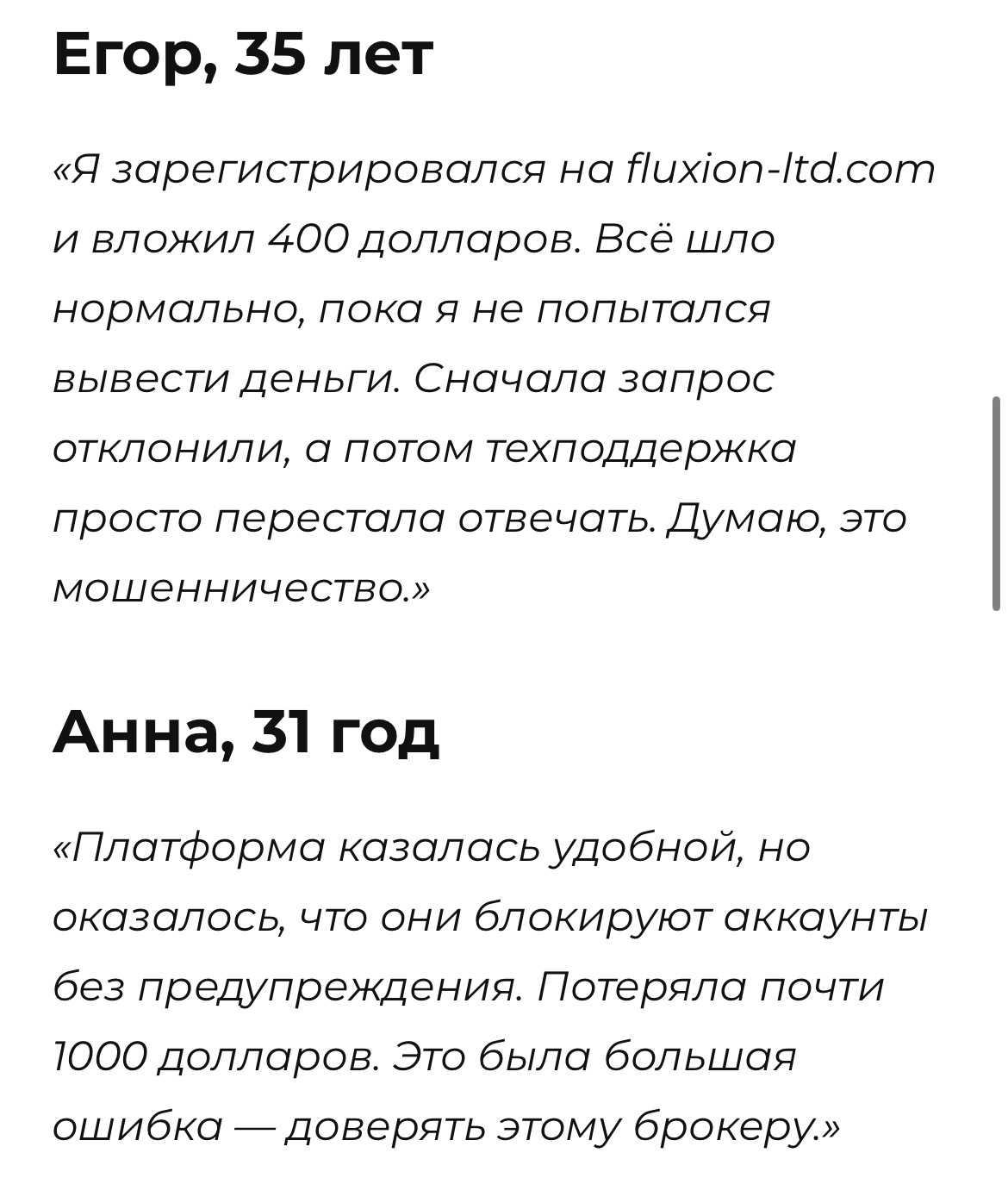 fluxion отзывы