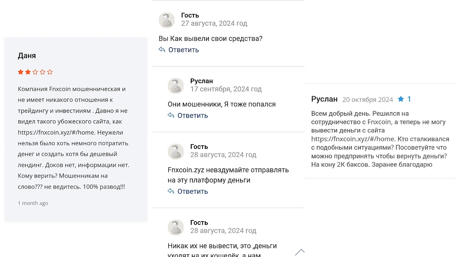 fnxcoin xyz отзывы