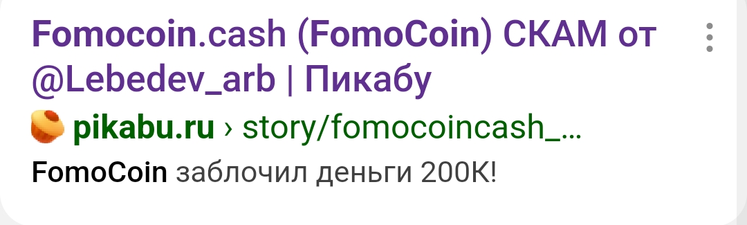 fomocoin cash скам