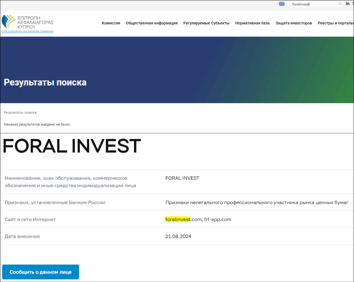 foralinvest