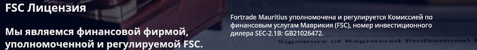 fortrade
