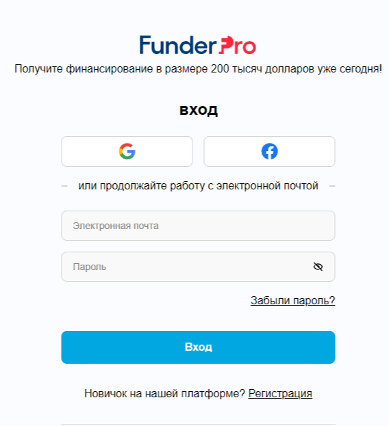 Funder Pro отзывы