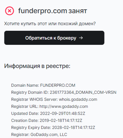Funderpro брокер