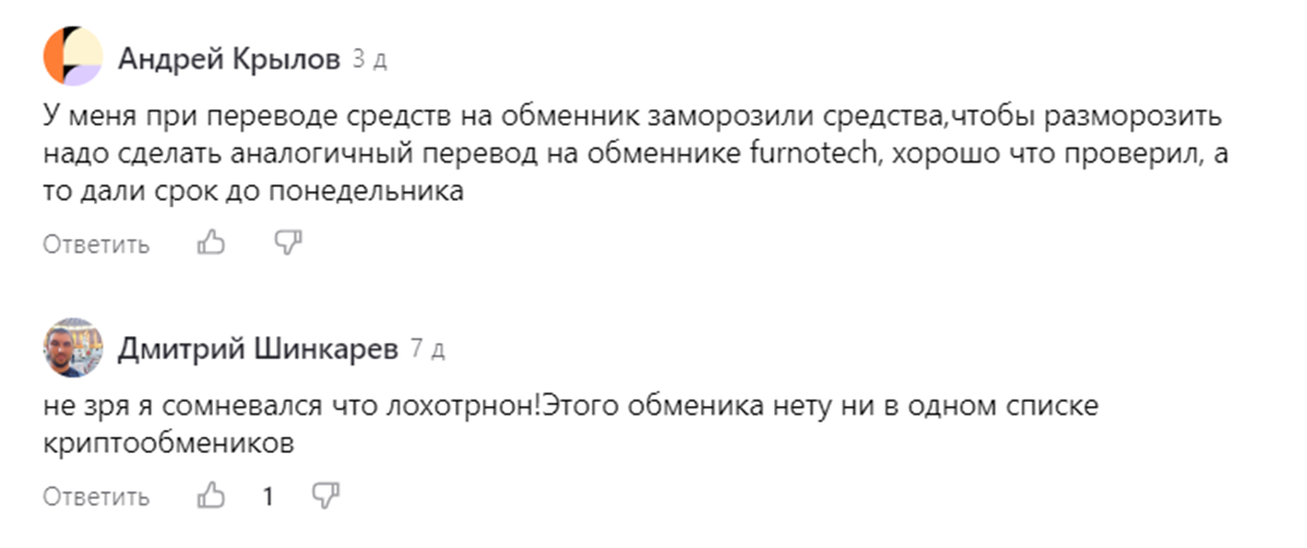 furnotech com обменник