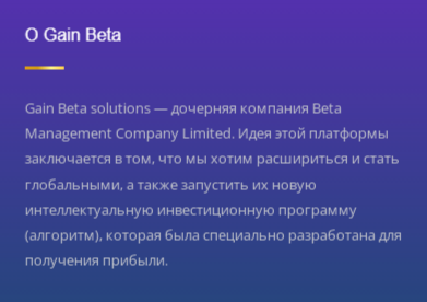 gain beta llc