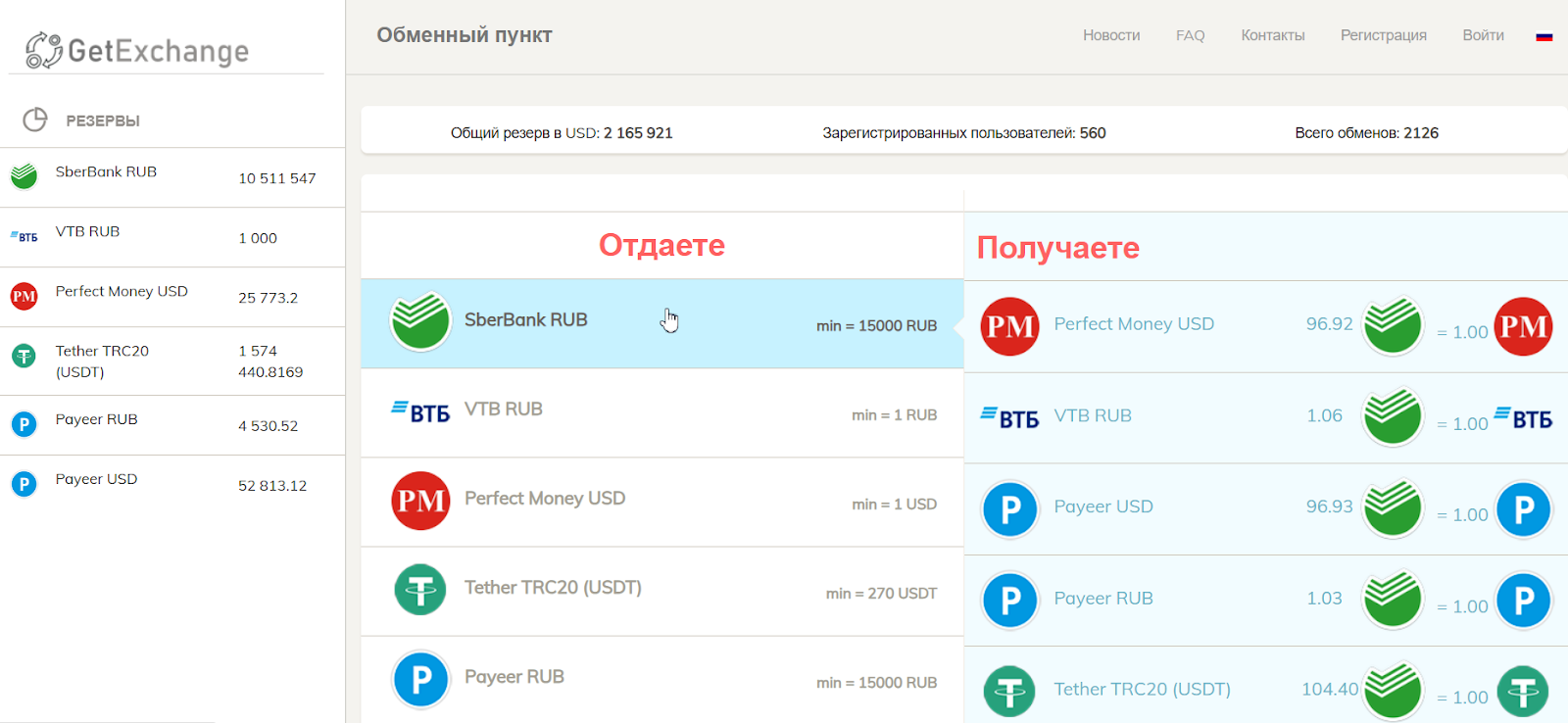 get exchange