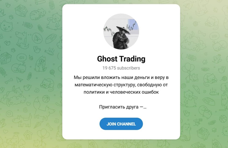 ghost trading