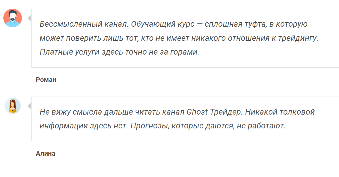 ghost trading