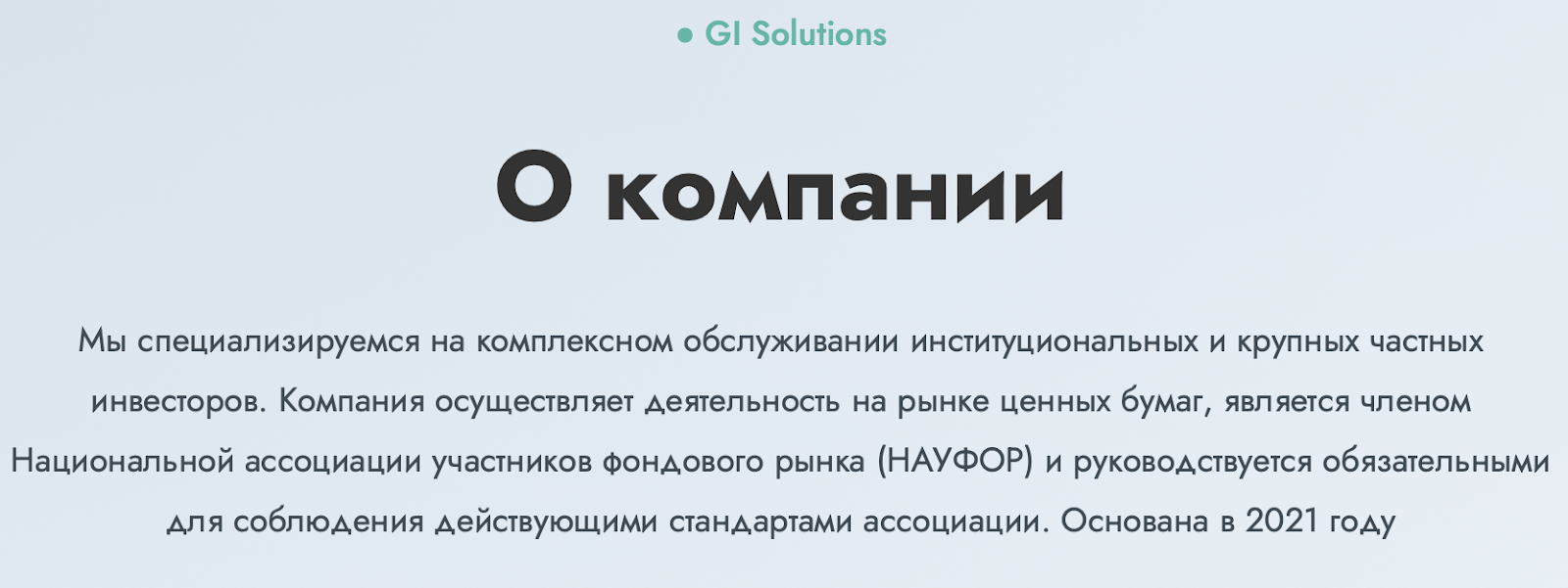 gi solutions брокер gi solutions брокер