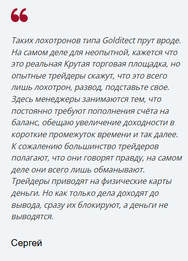 golditect биржа