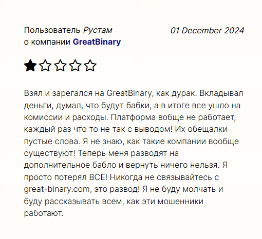 great binary com развод