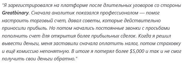 great binary отзывы