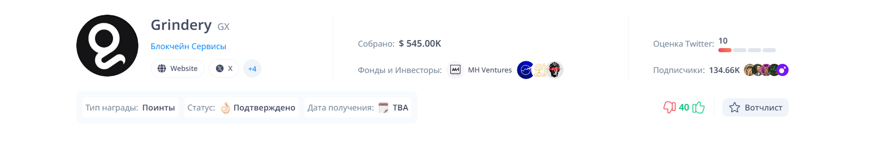 grindery криптовалюта